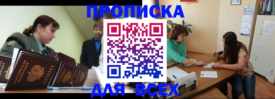 прописка законно в Кинешме