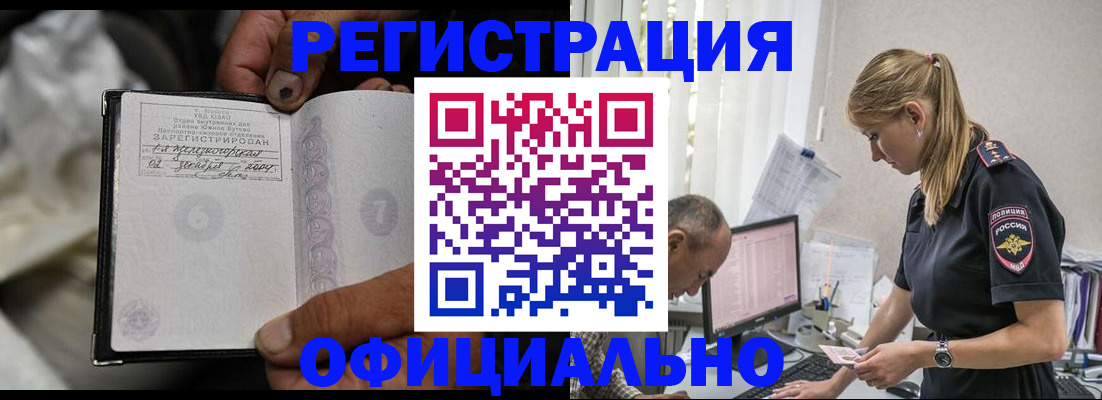 прописка в Кинешме